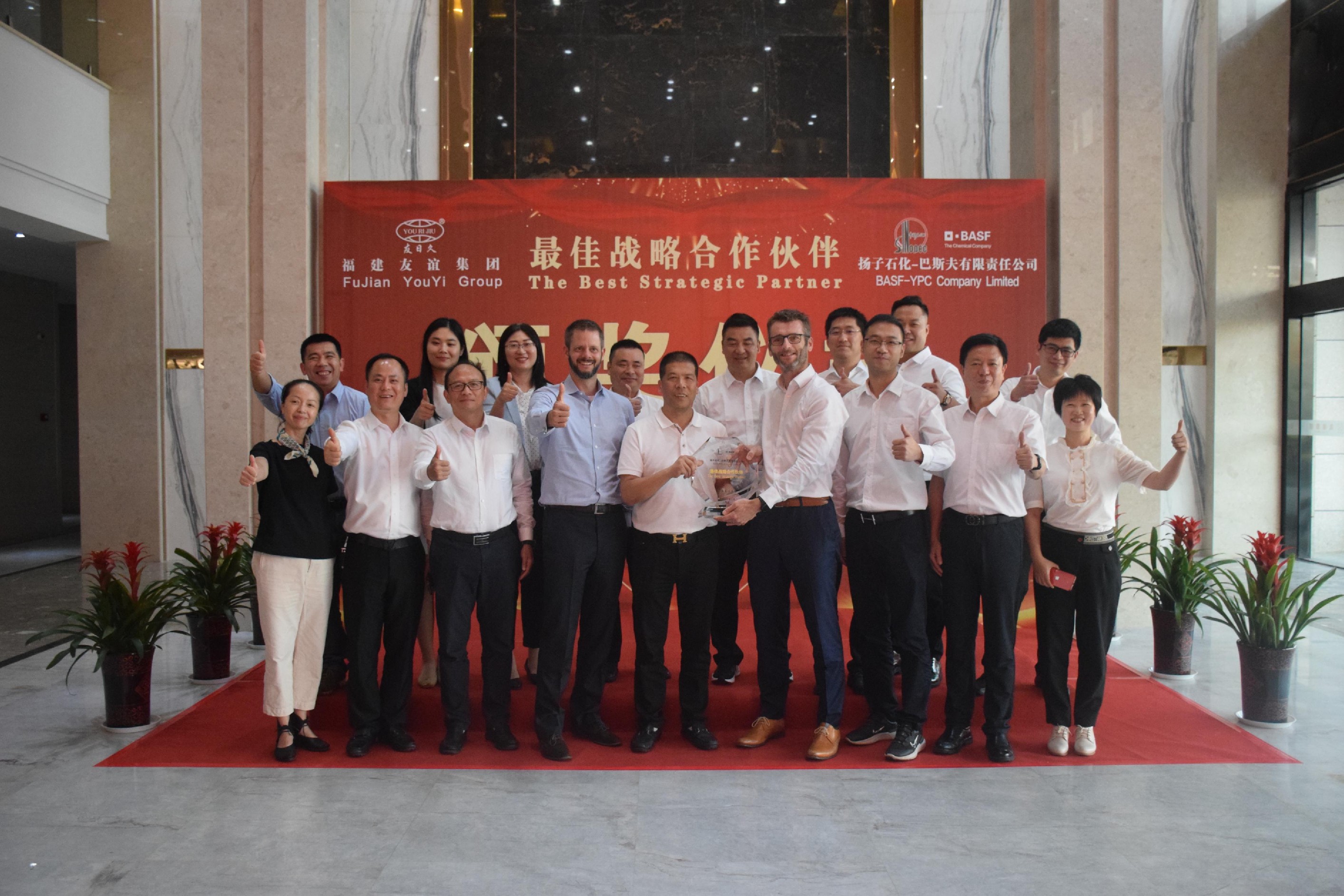 强强联合 888集团电子游戏与扬子石化-巴斯夫责任有限公司 盛大举行“最佳战略相助同伴”颁奖仪式动