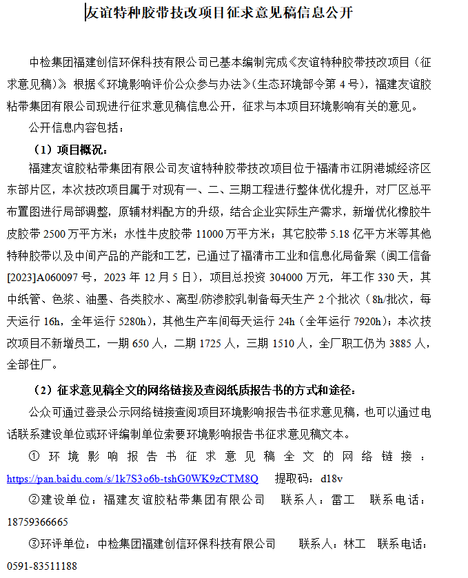 888集团电子游戏技改项目征求意见稿公示内容