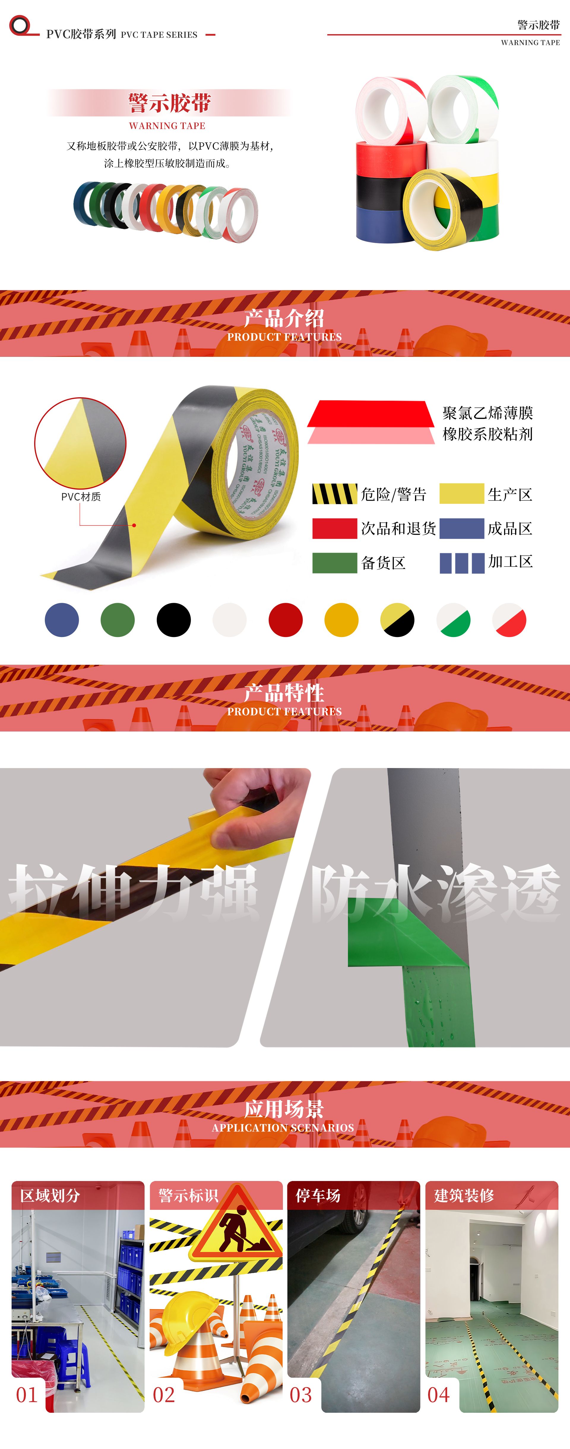 警示胶带.jpg